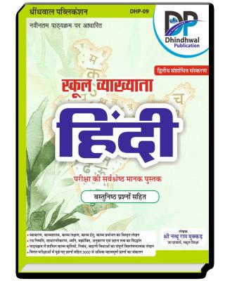 Dhindhwal First Grade School Lecturer Hindi By Natthu Ram Mukkad Latest Edition